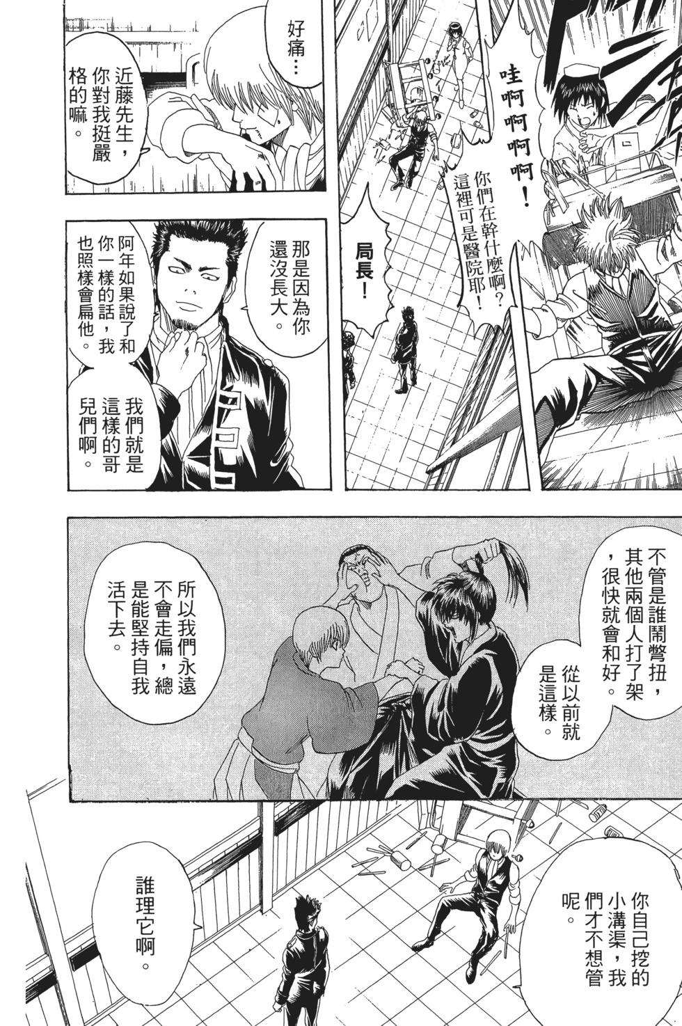 🍜银魂Gintama 电子版16 第20页