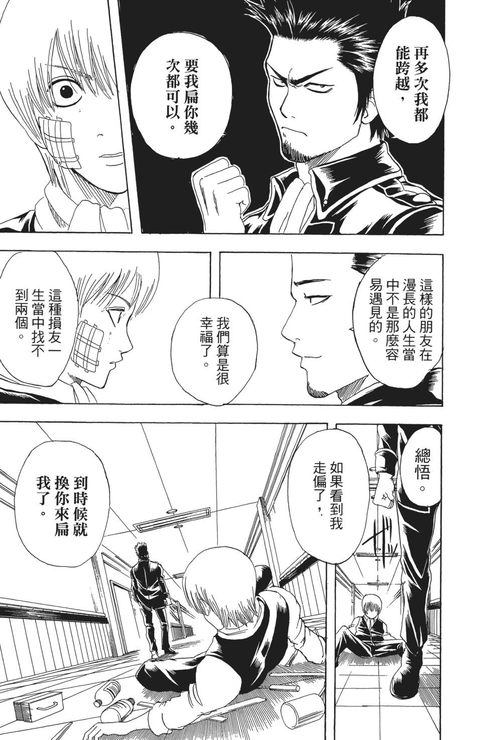 🍜银魂Gintama 电子版16 第21页