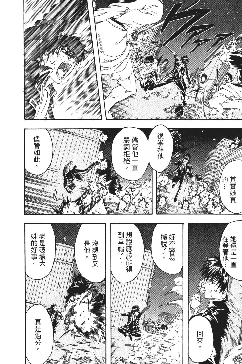 🍜银魂Gintama 电子版16 第22页