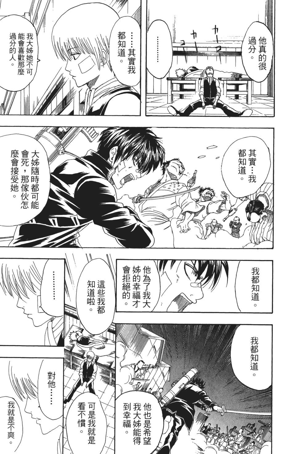 🍜银魂Gintama 电子版16 第23页