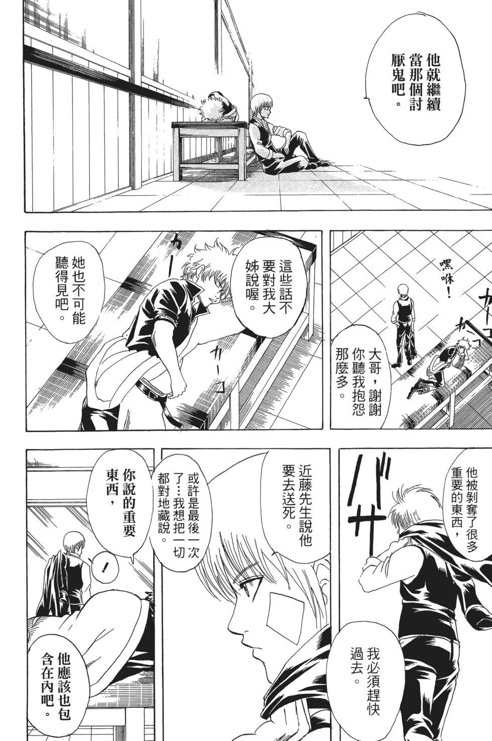🍜银魂Gintama 电子版16 第24页