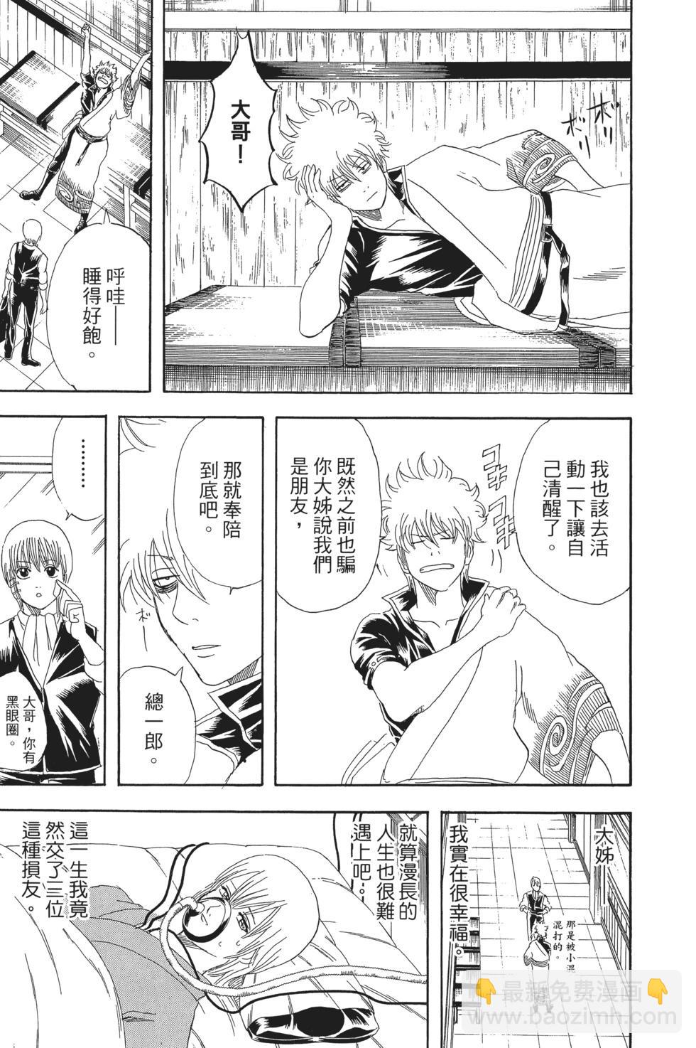 🍜银魂Gintama 电子版16 第25页