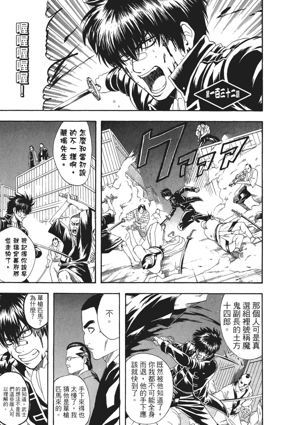 🍜银魂Gintama 电子版16 第27页
