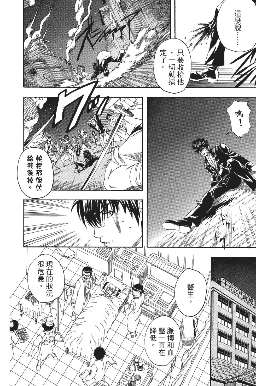 🍜银魂Gintama 电子版16 第28页