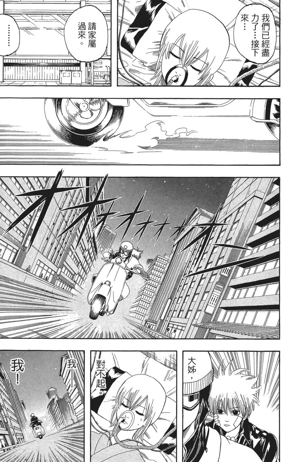 🍜银魂Gintama 电子版16 第29页