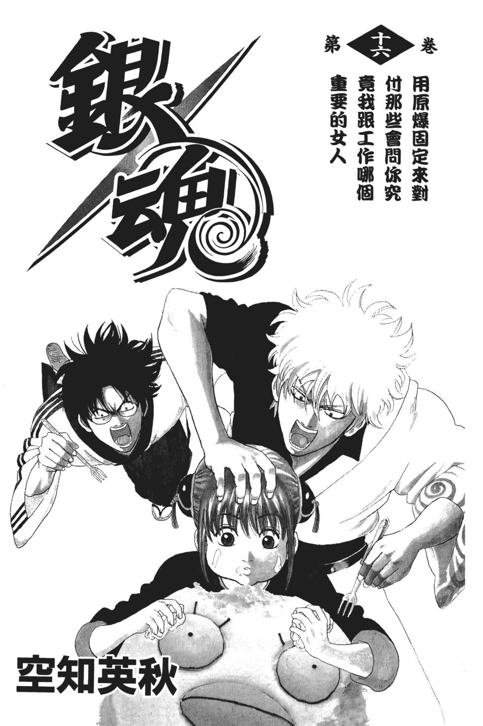🍜银魂Gintama 电子版16 第3页
