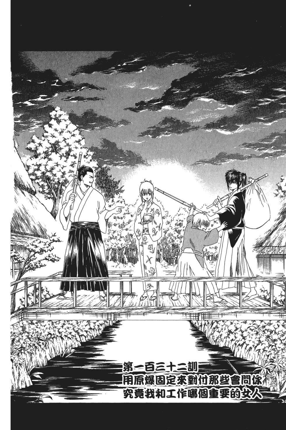 🍜银魂Gintama 电子版16 第30页