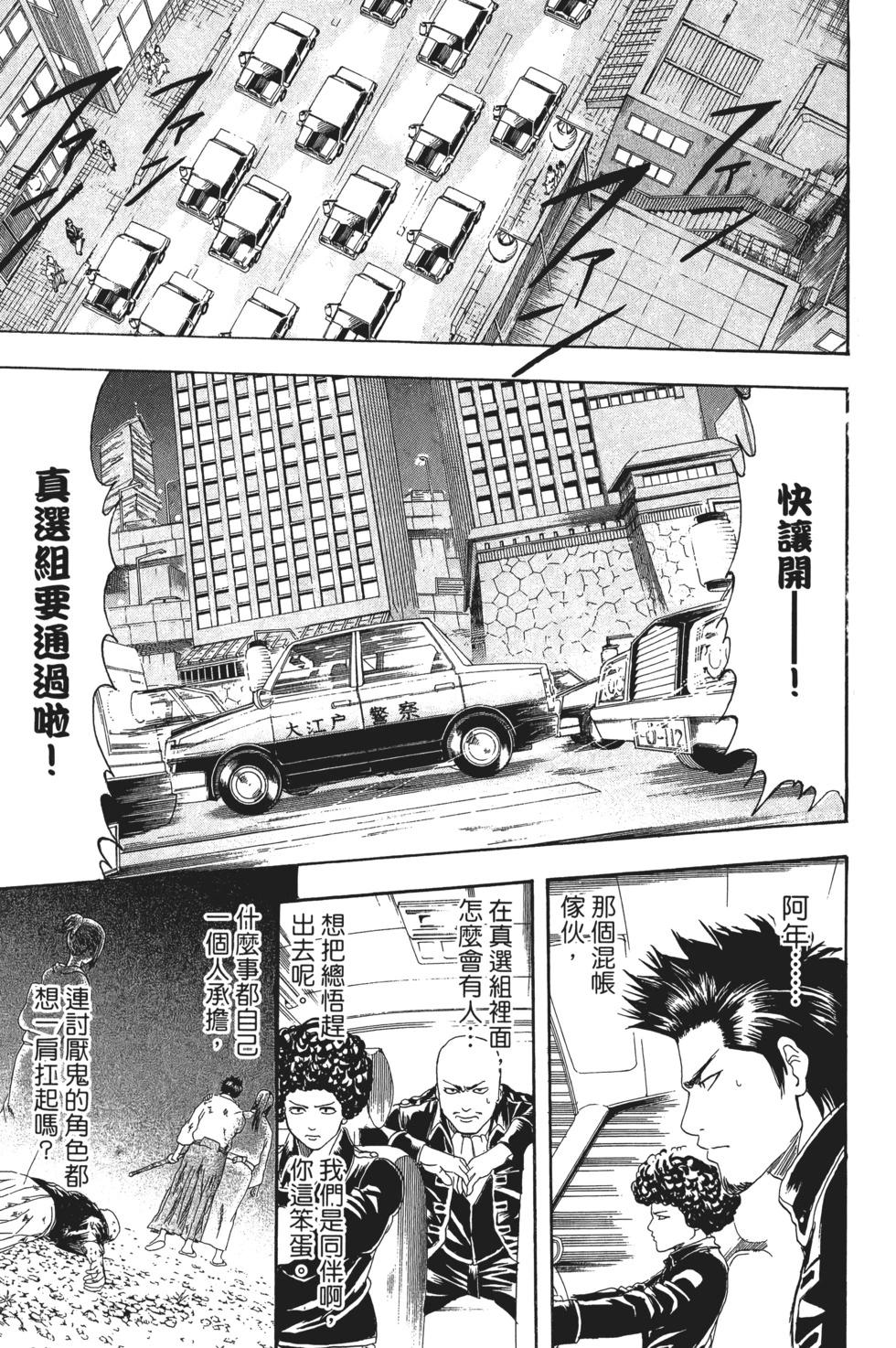 🍜银魂Gintama 电子版16 第31页