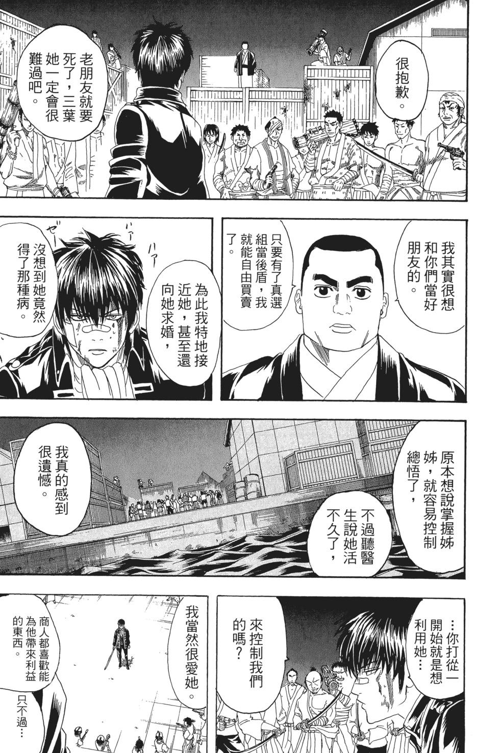 🍜银魂Gintama 电子版16 第33页