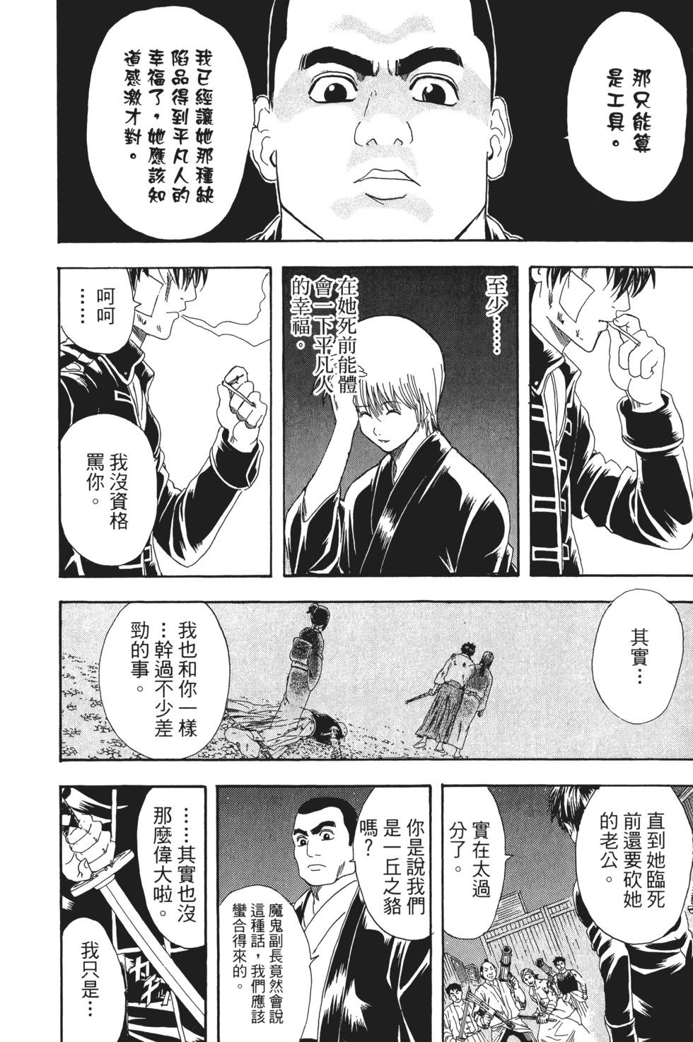 🍜银魂Gintama 电子版16 第34页