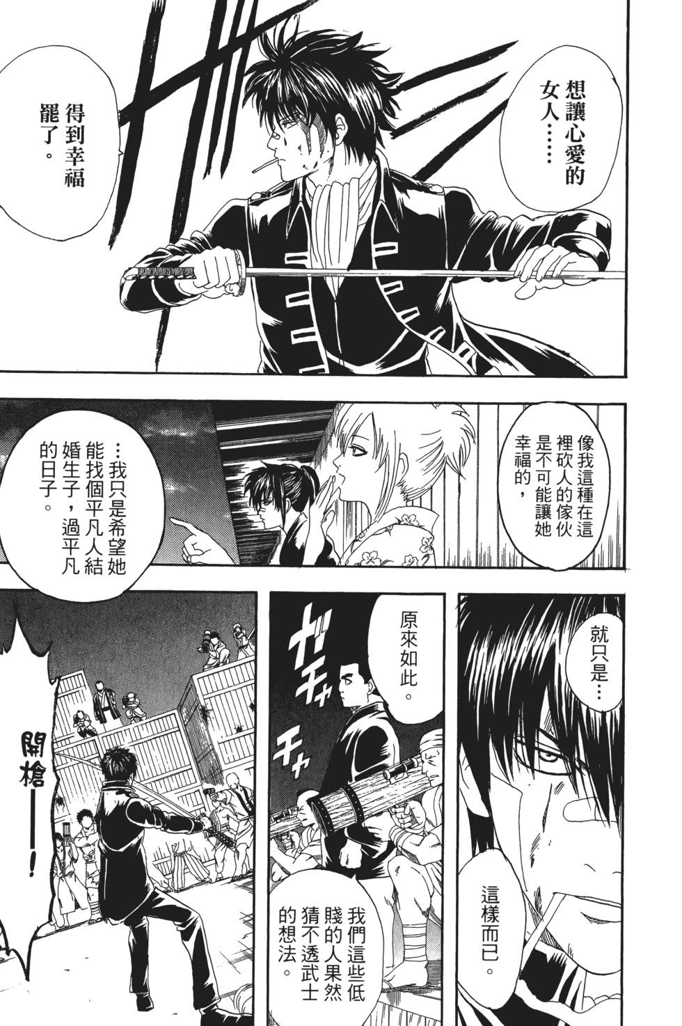 🍜银魂Gintama 电子版16 第35页