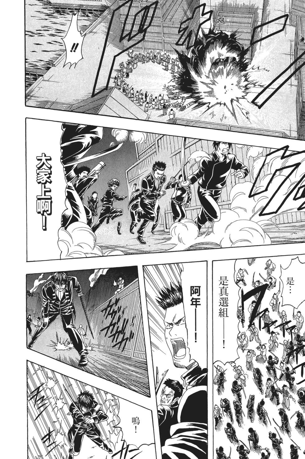 🍜银魂Gintama 电子版16 第36页