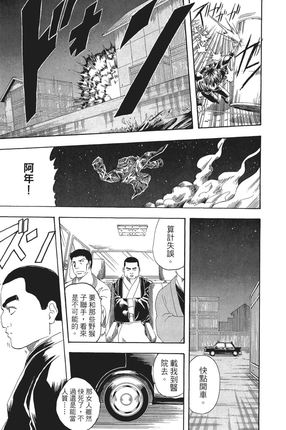 🍜银魂Gintama 电子版16 第37页