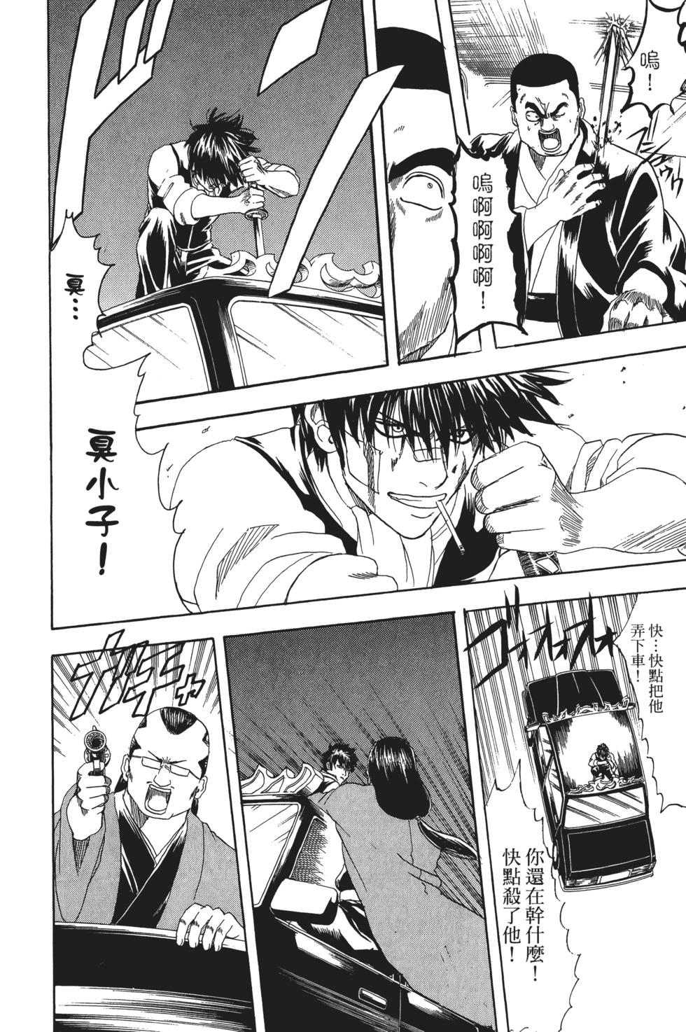 🍜银魂Gintama 电子版16 第38页