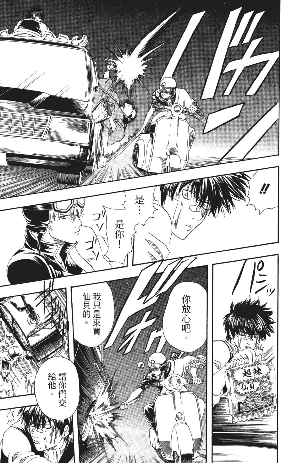 🍜银魂Gintama 电子版16 第39页