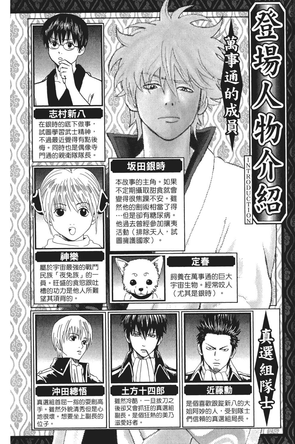 🍜银魂Gintama 电子版16 第4页