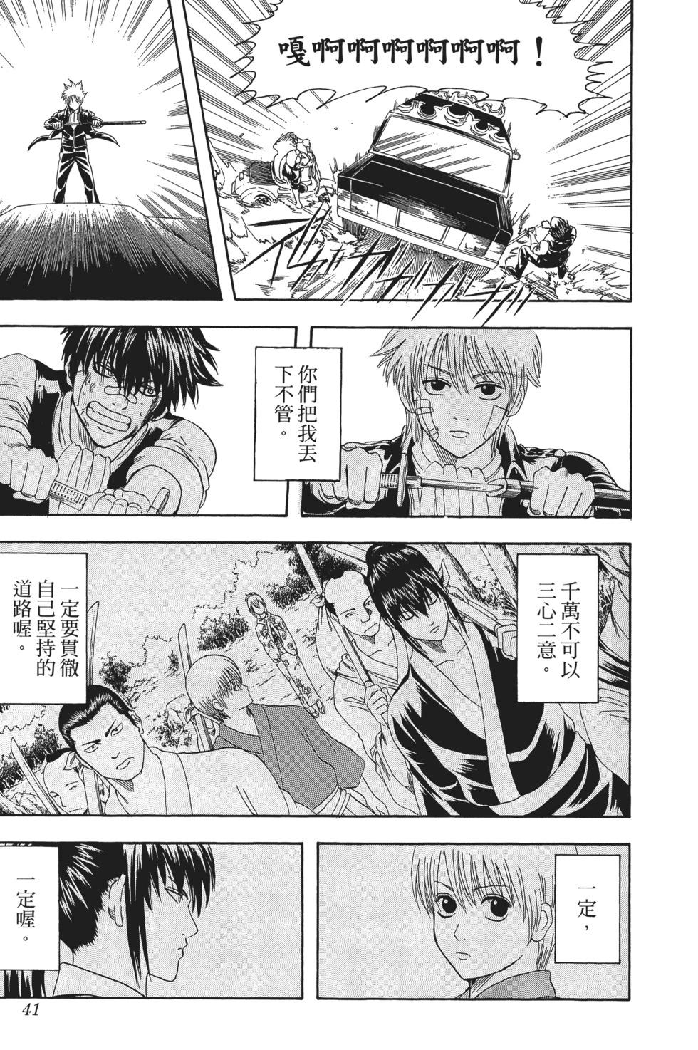 🍜银魂Gintama 电子版16 第41页