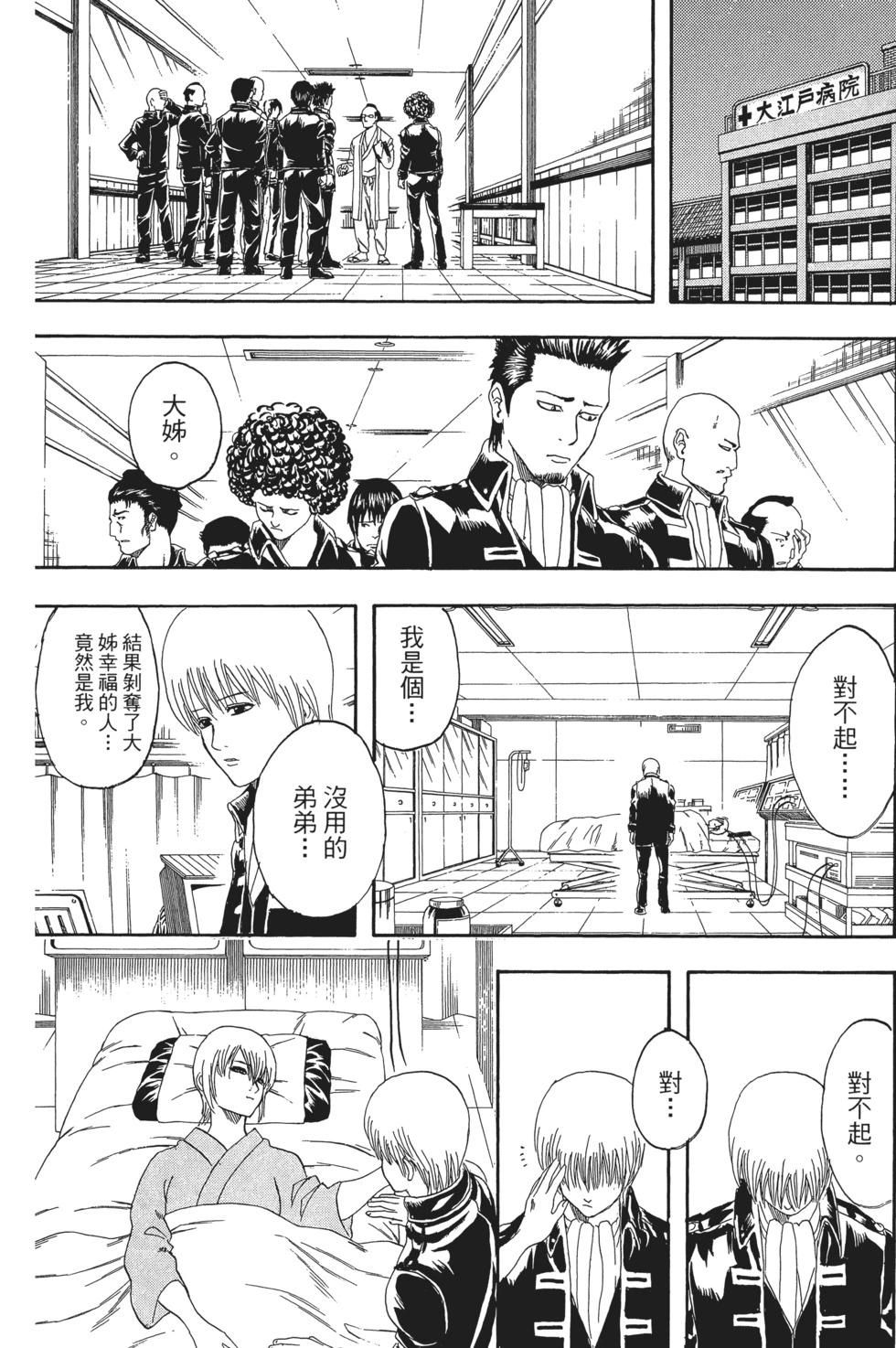 🍜银魂Gintama 电子版16 第44页