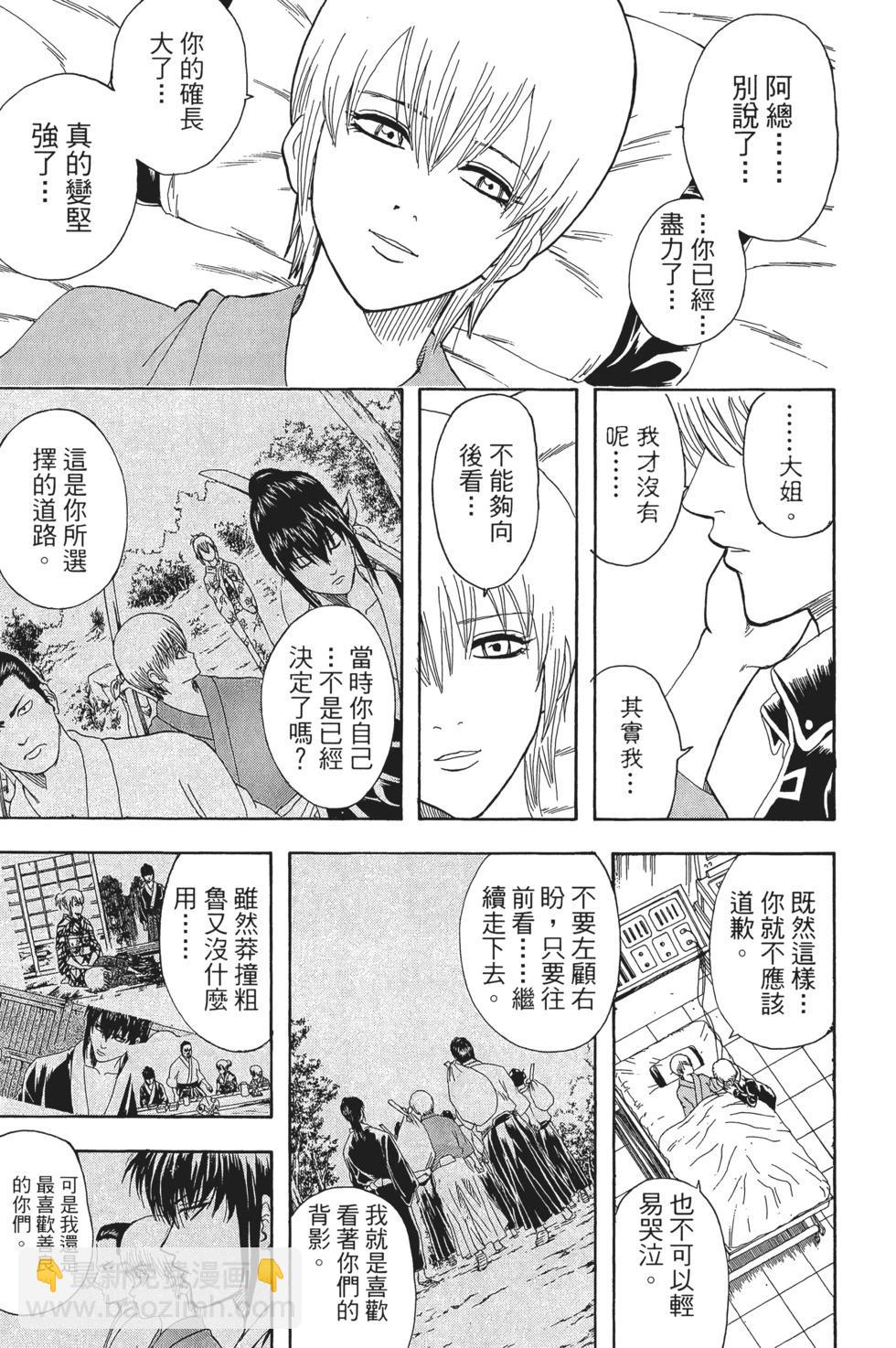 🍜银魂Gintama 电子版16 第45页
