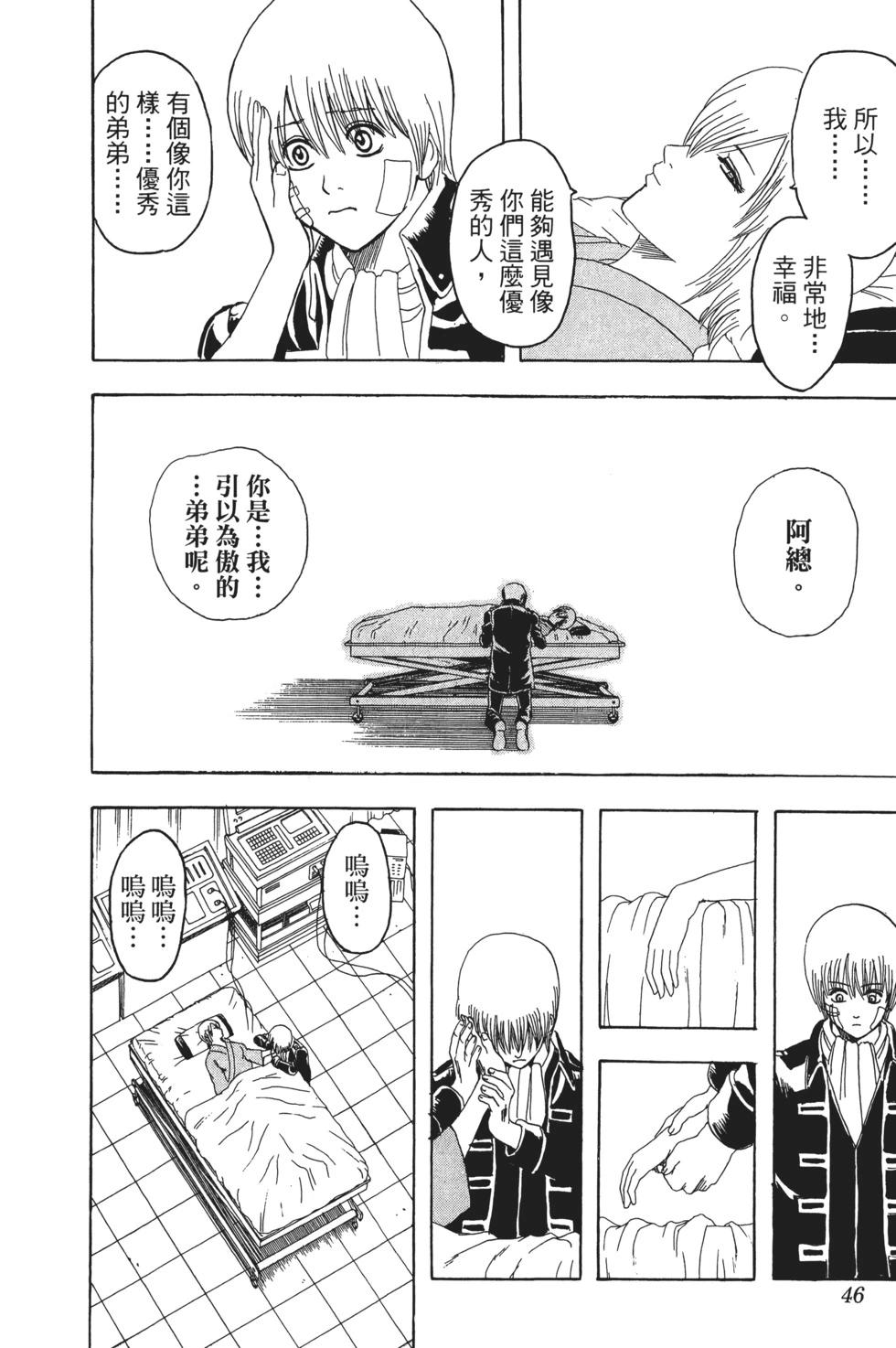 🍜银魂Gintama 电子版16 第46页