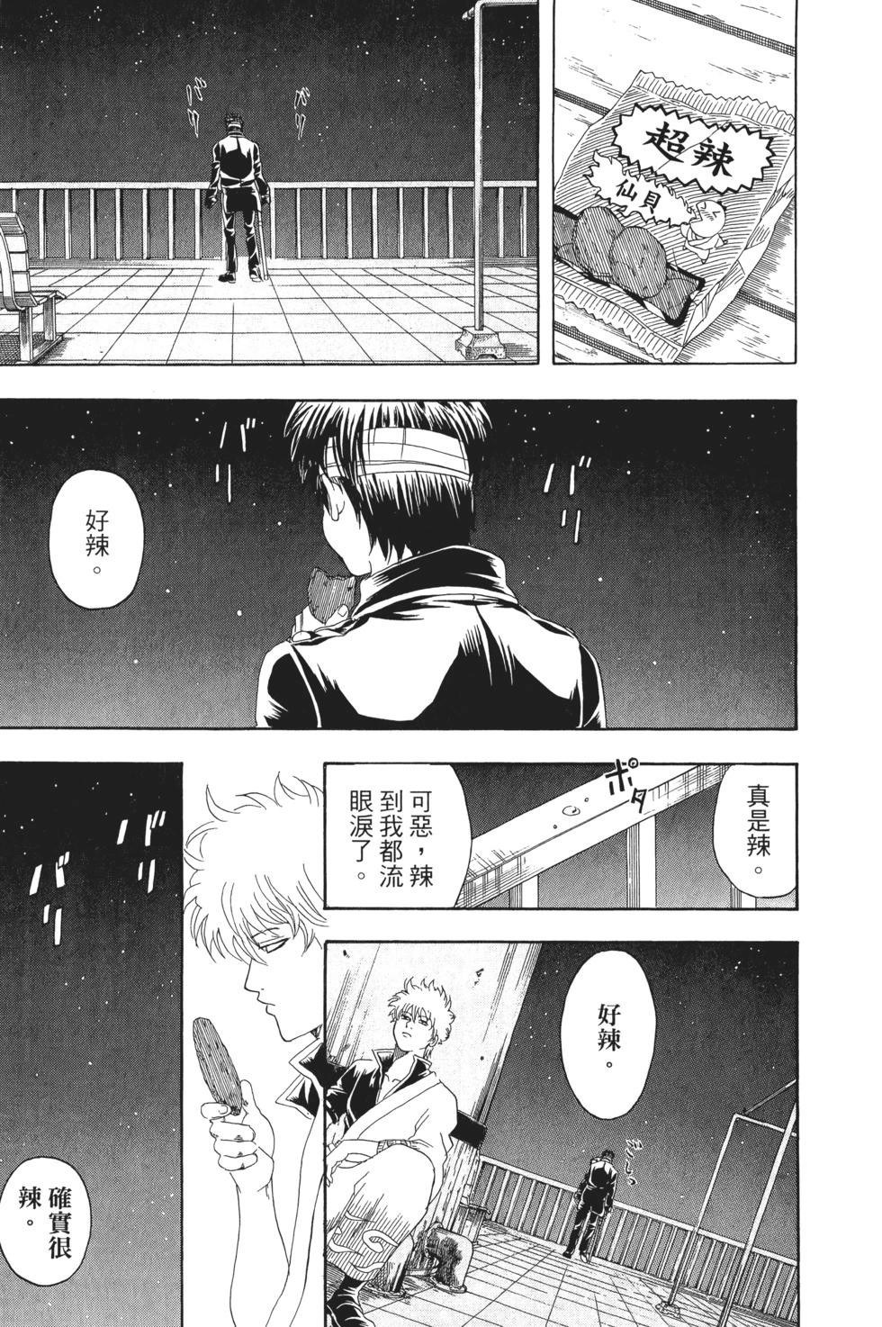 🍜银魂Gintama 电子版16 第47页