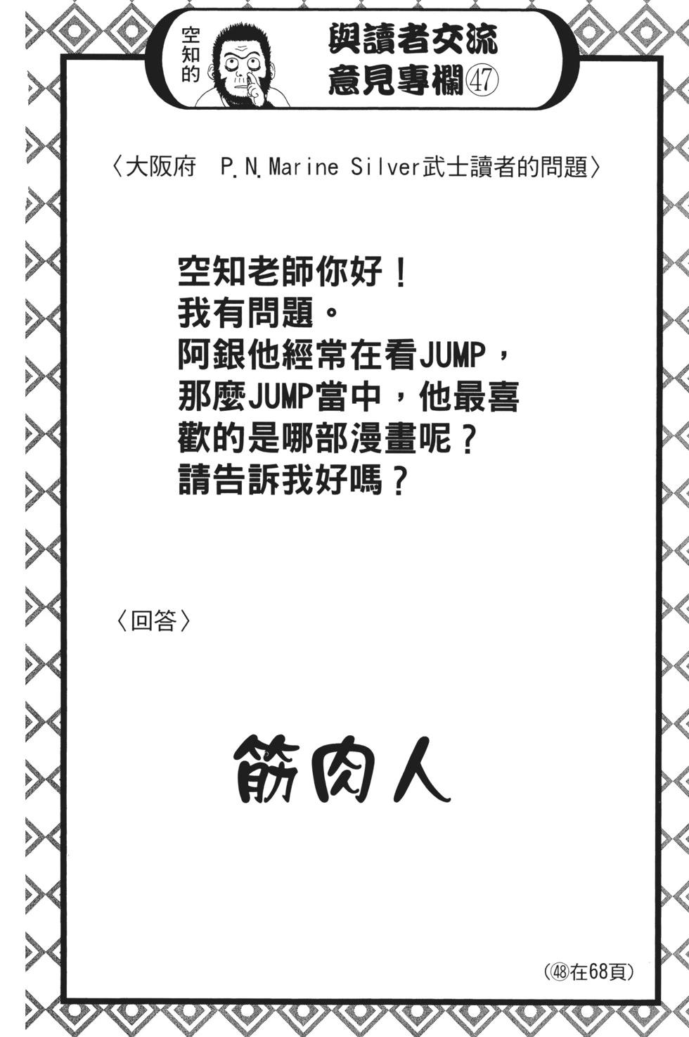 🍜银魂Gintama 电子版16 第48页