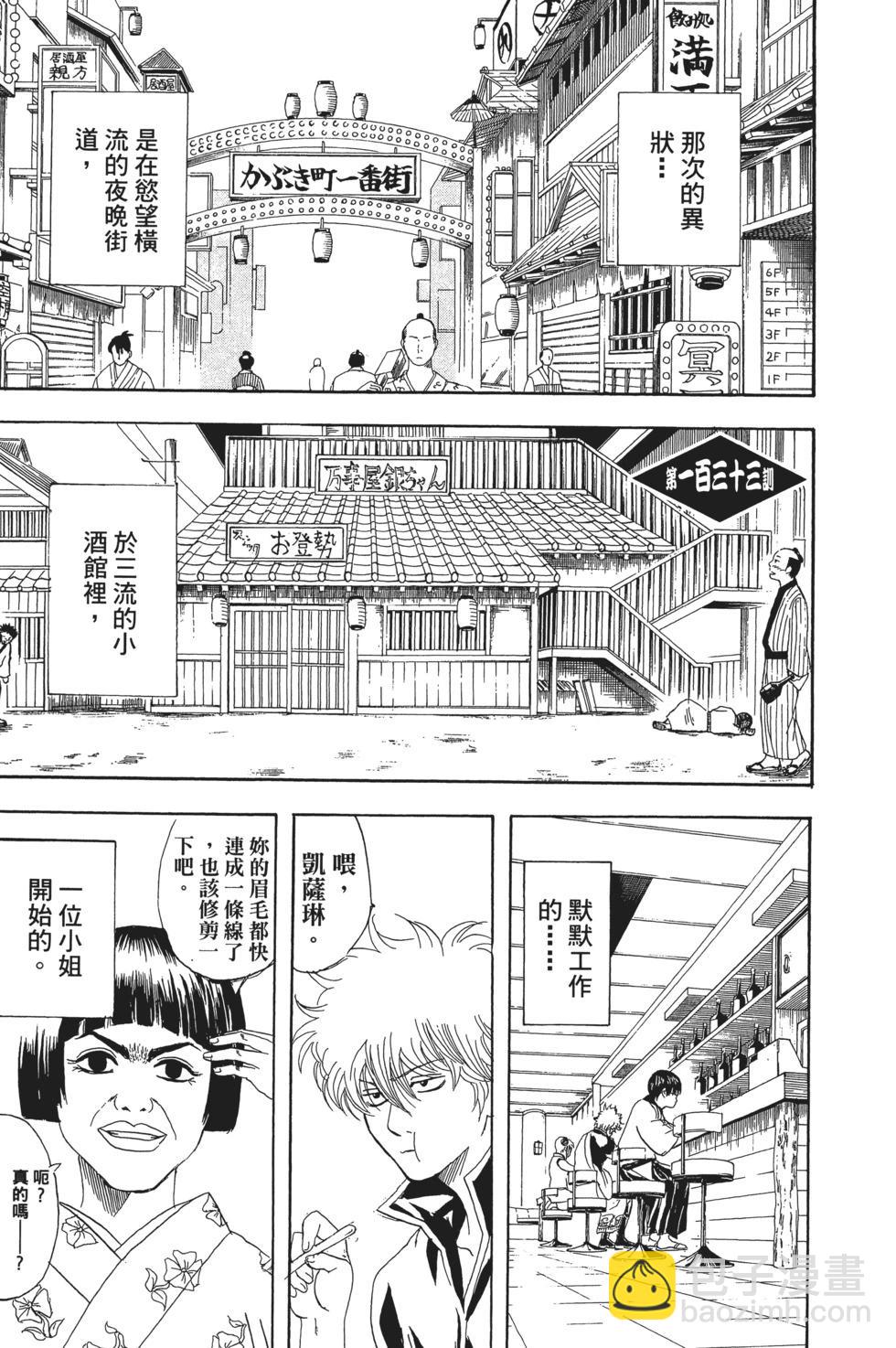 🍜银魂Gintama 电子版16 第49页