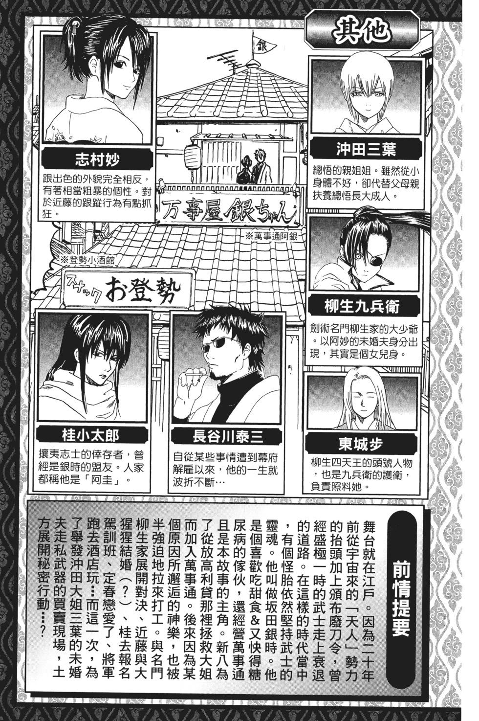 🍜银魂Gintama 电子版16 第5页