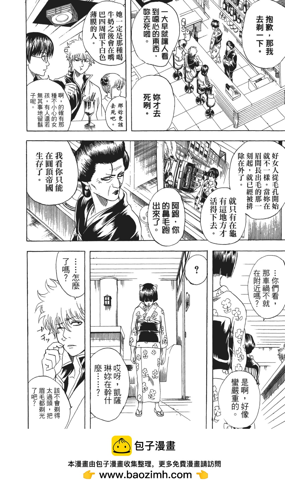 🍜银魂Gintama 电子版16 第50页