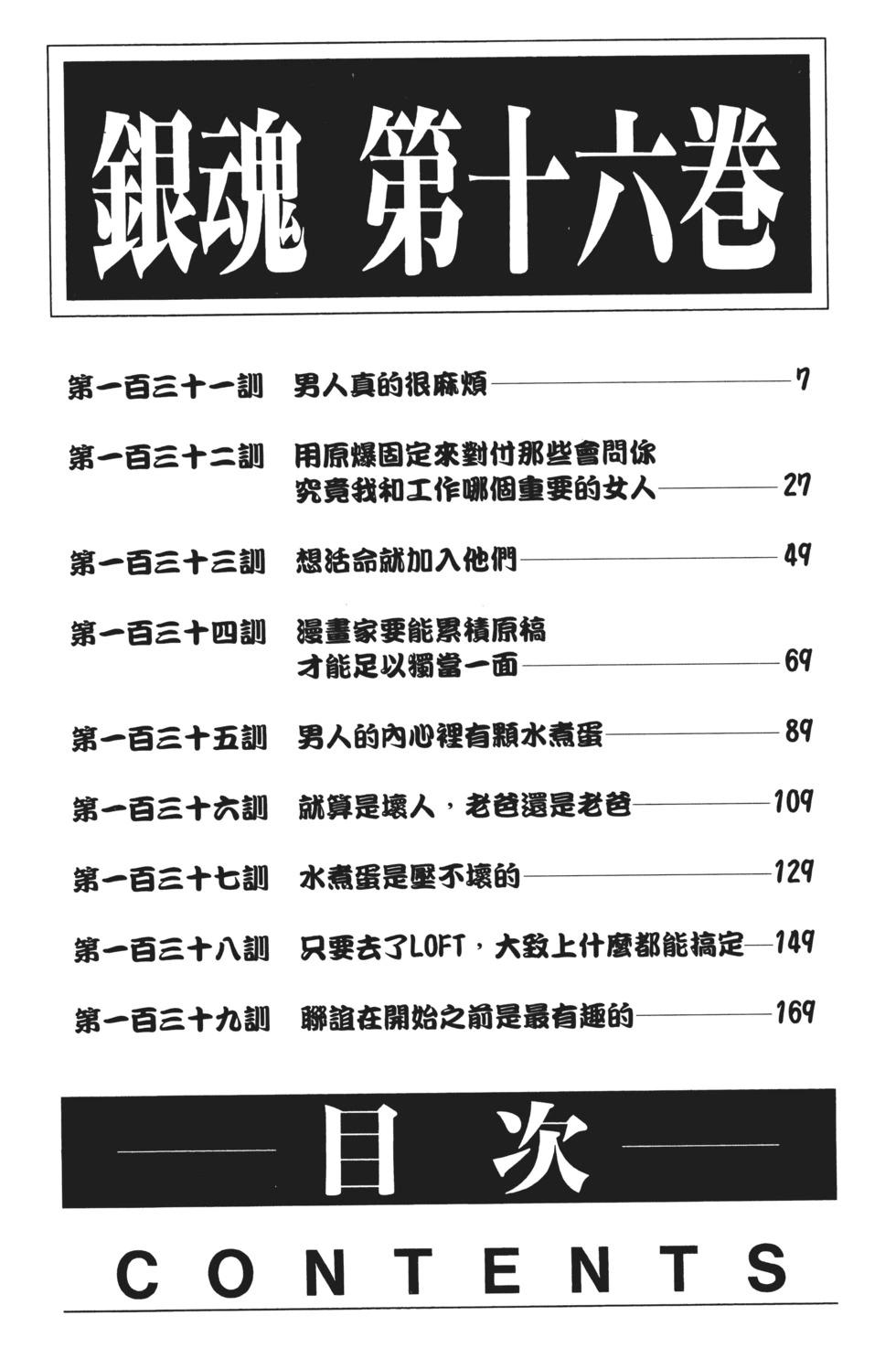 🍜银魂Gintama 电子版16 第6页