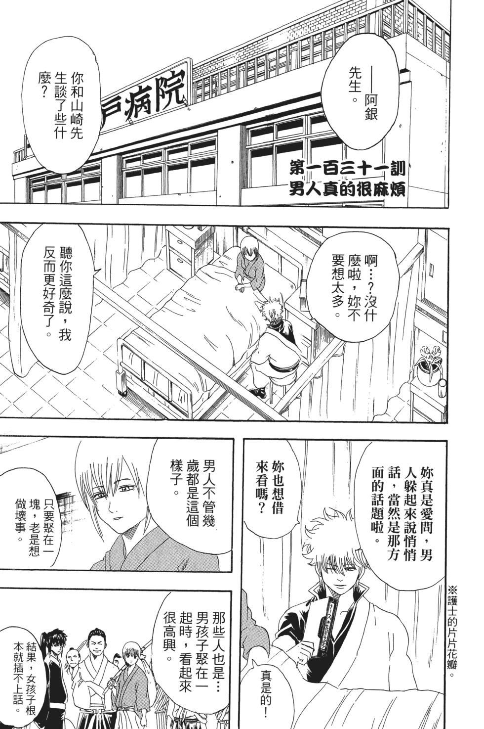 🍜银魂Gintama 电子版16 第7页