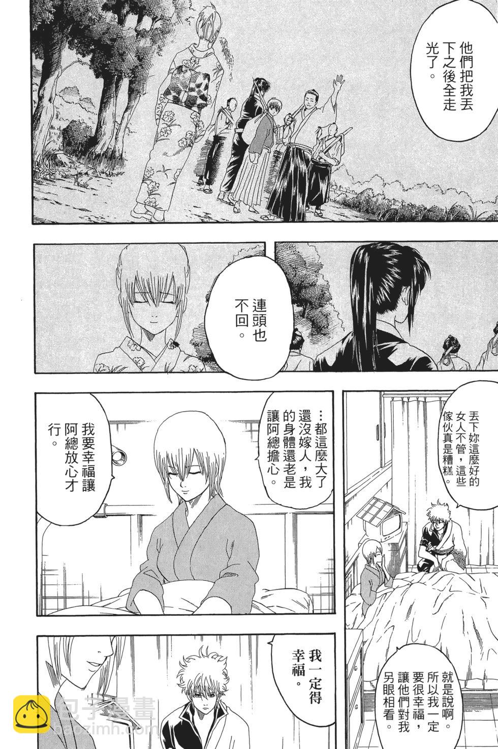 🍜银魂Gintama 电子版16 第8页
