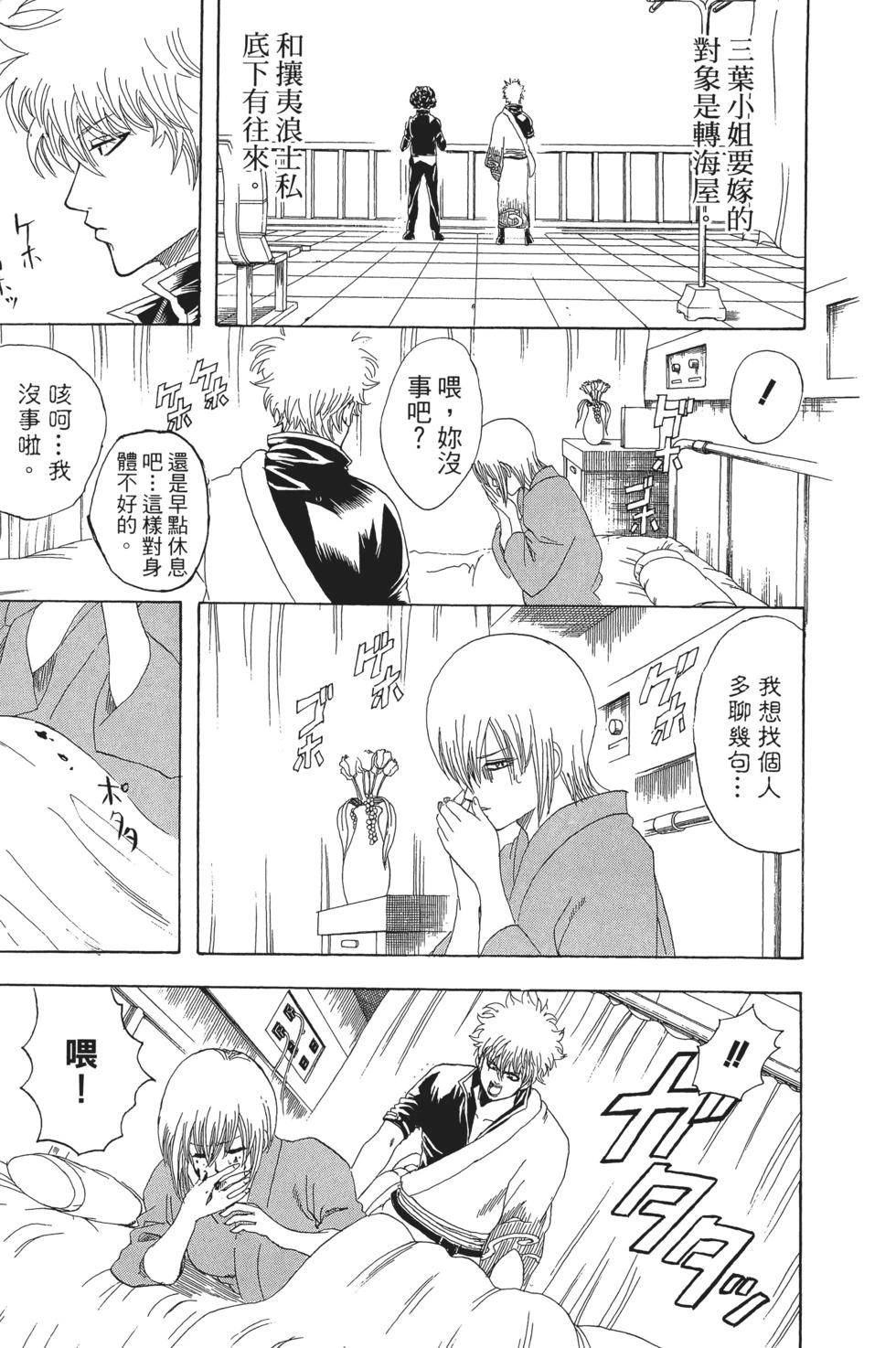 🍜银魂Gintama 电子版16 第9页