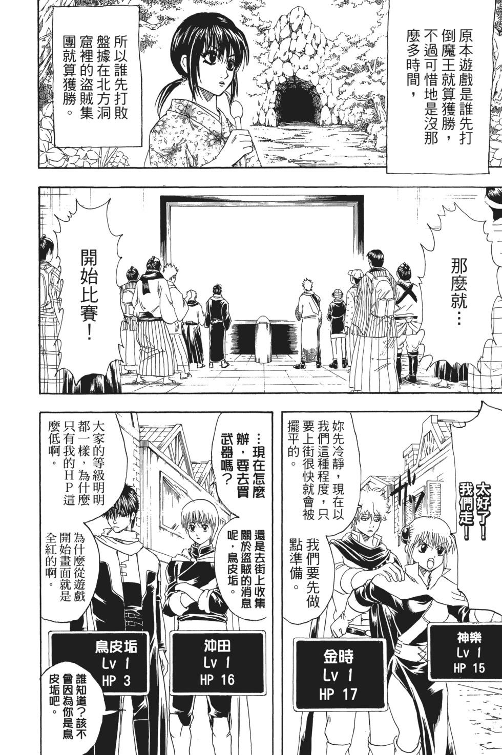 🍜银魂Gintama 电子版18 第10页