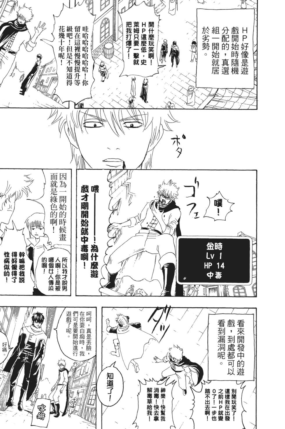 🍜银魂Gintama 电子版18 第11页