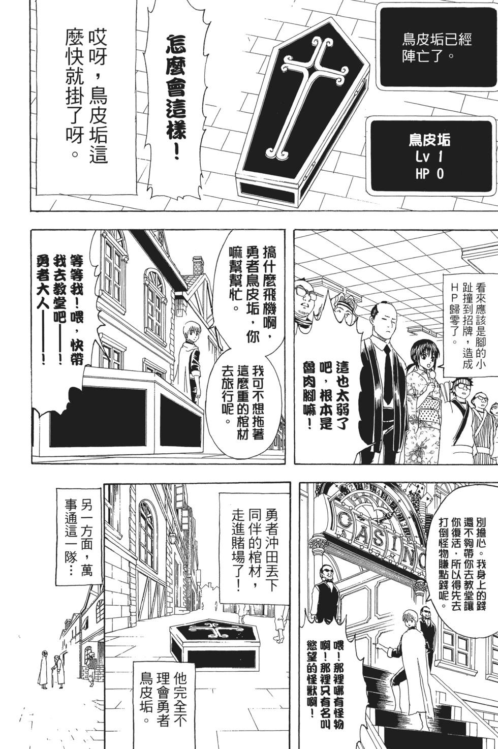 🍜银魂Gintama 电子版18 第12页