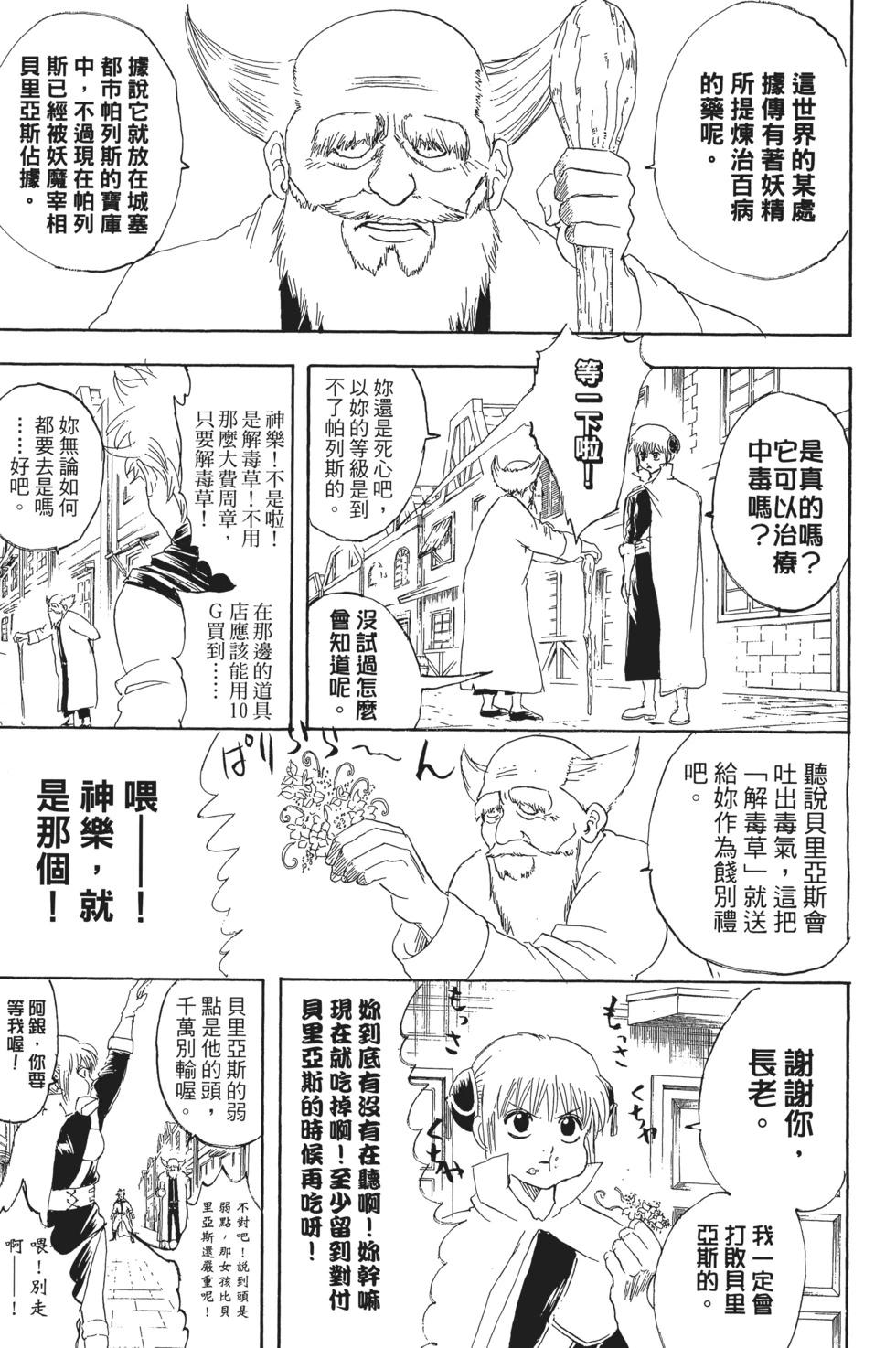 🍜银魂Gintama 电子版18 第13页