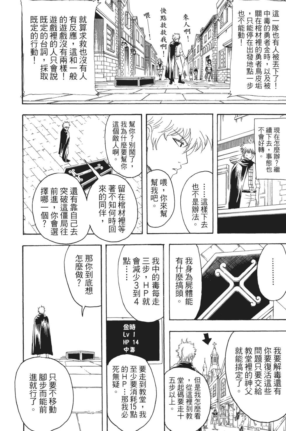 🍜银魂Gintama 电子版18 第14页