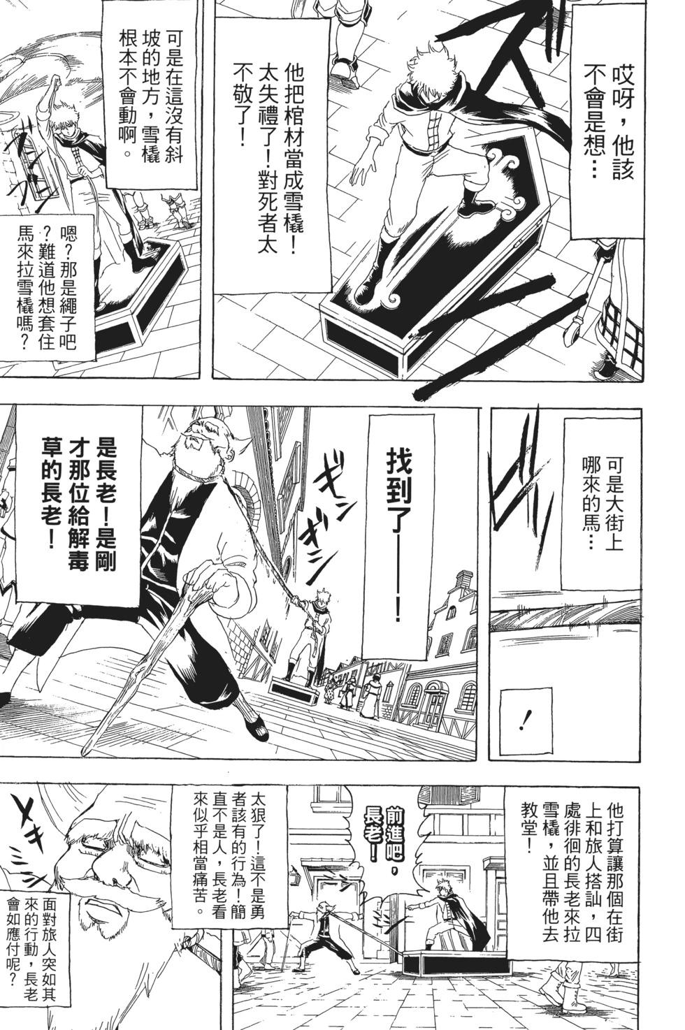 🍜银魂Gintama 电子版18 第15页