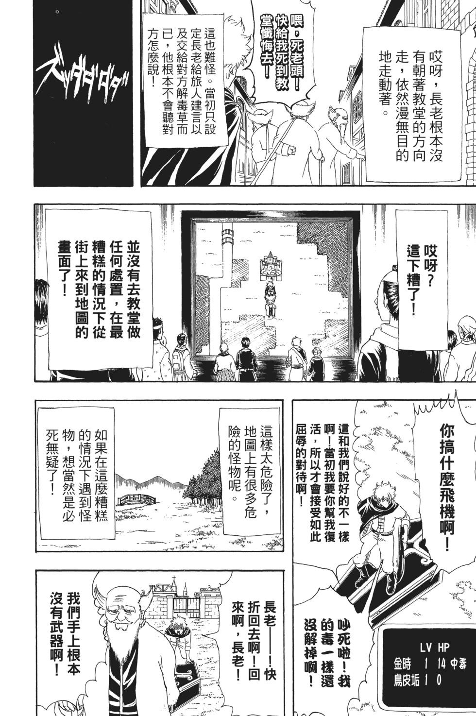 🍜银魂Gintama 电子版18 第16页