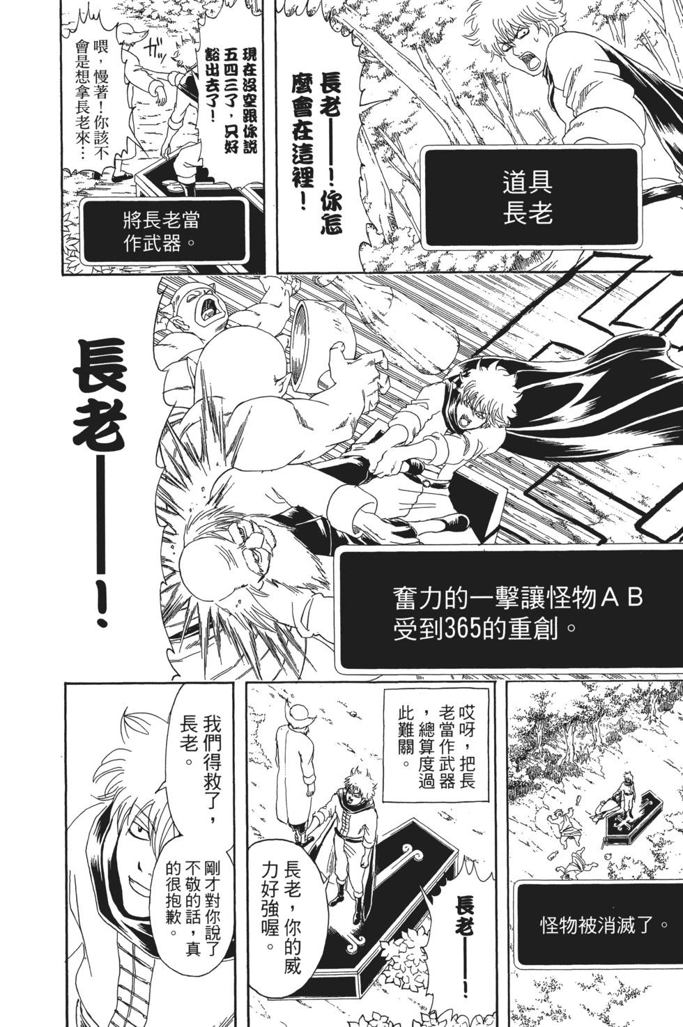 🍜银魂Gintama 电子版18 第18页