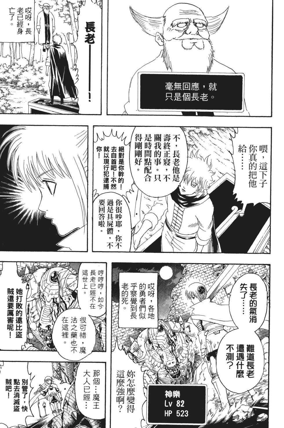 🍜银魂Gintama 电子版18 第19页