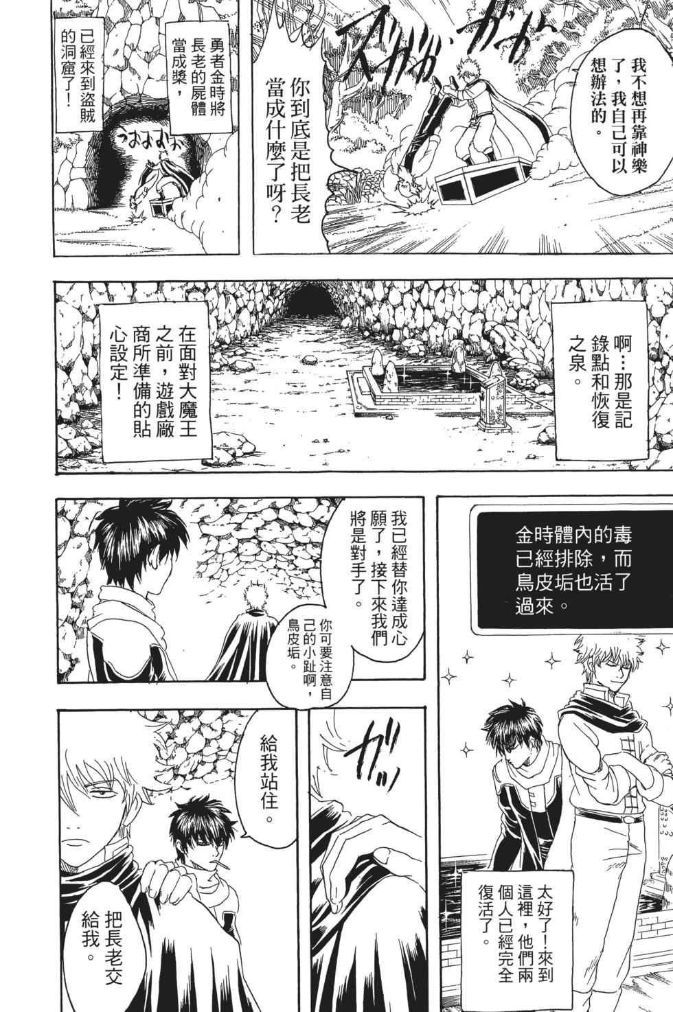 🍜银魂Gintama 电子版18 第20页