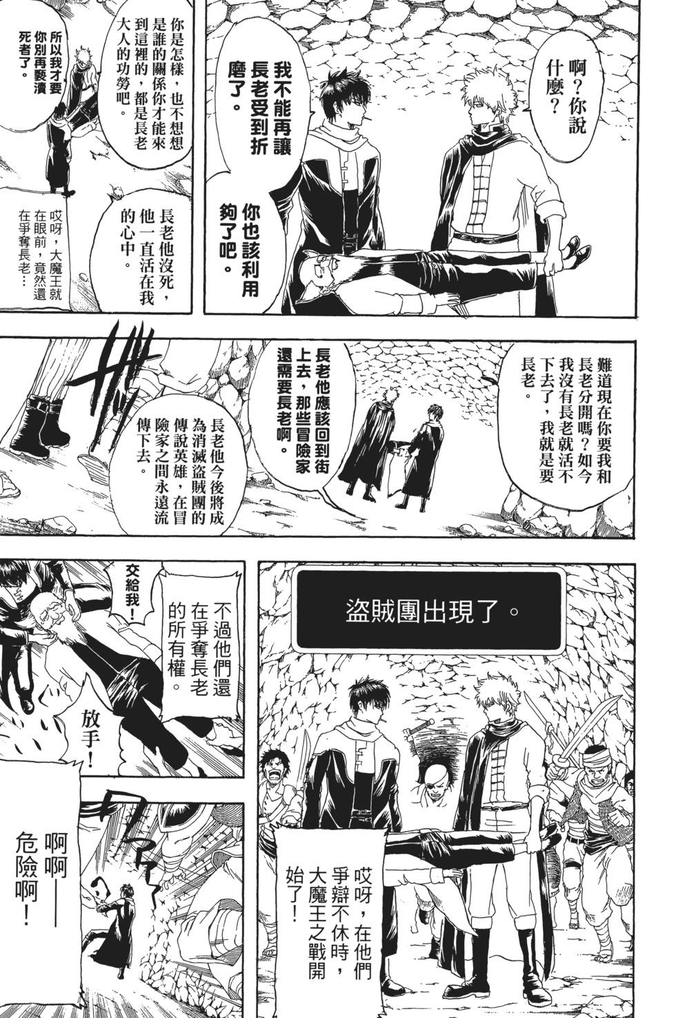 🍜银魂Gintama 电子版18 第21页