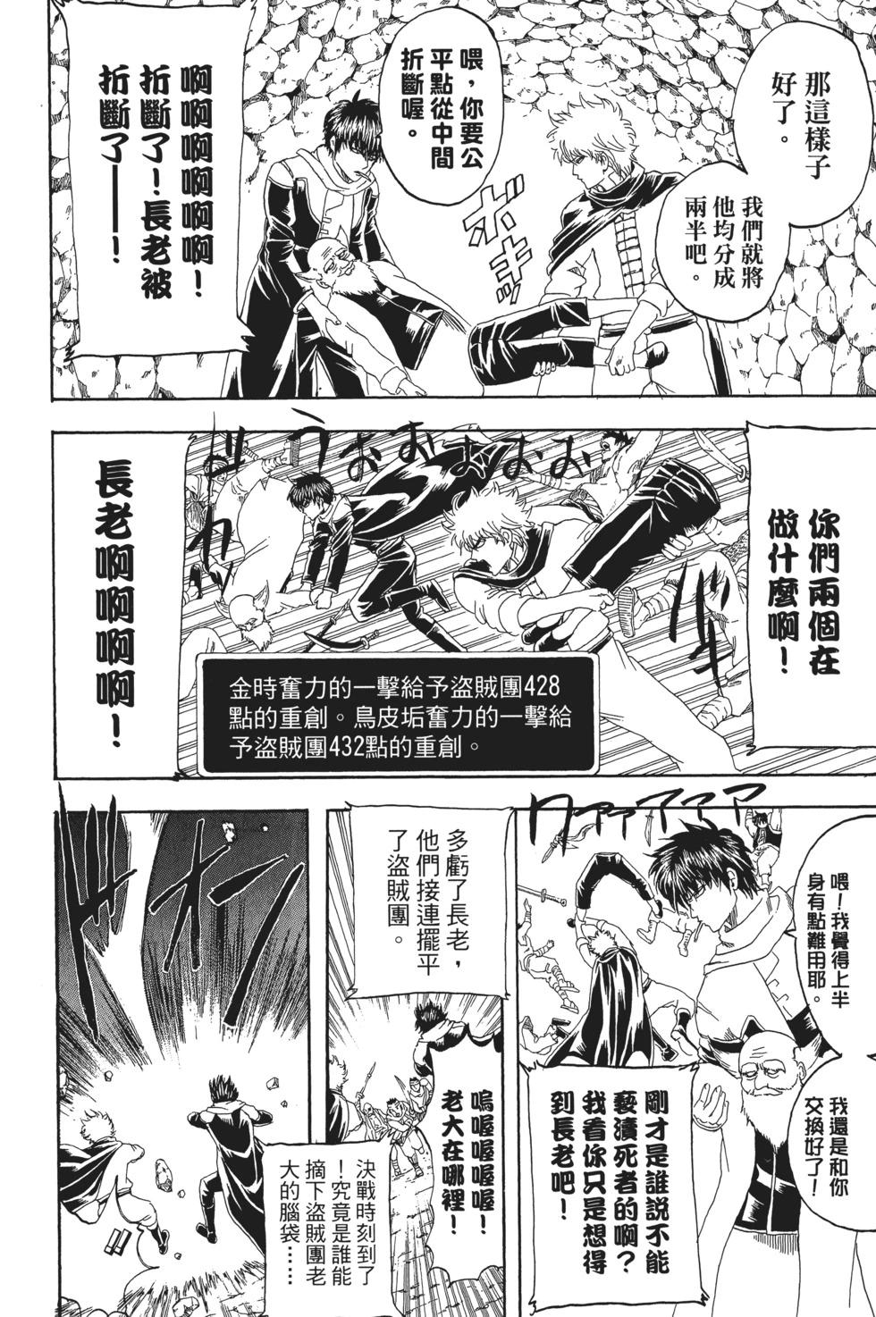 🍜银魂Gintama 电子版18 第22页