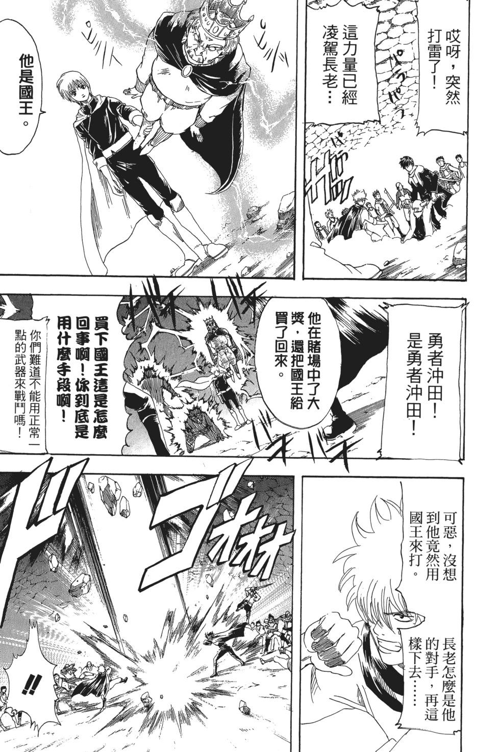 🍜银魂Gintama 电子版18 第23页
