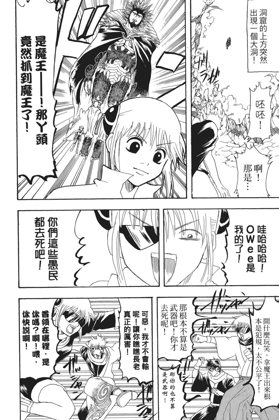 🍜银魂Gintama 电子版18 第24页