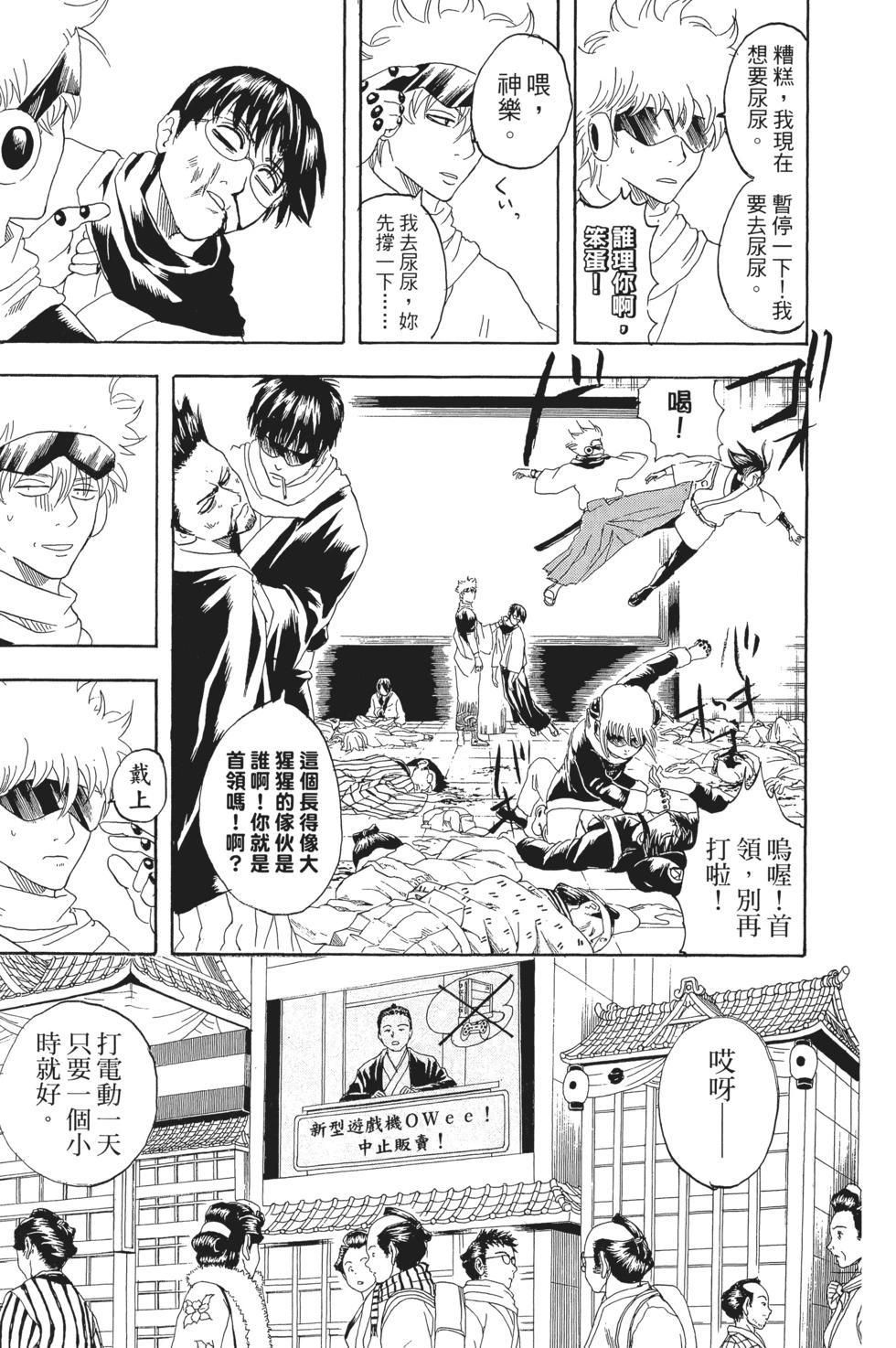 🍜银魂Gintama 电子版18 第25页