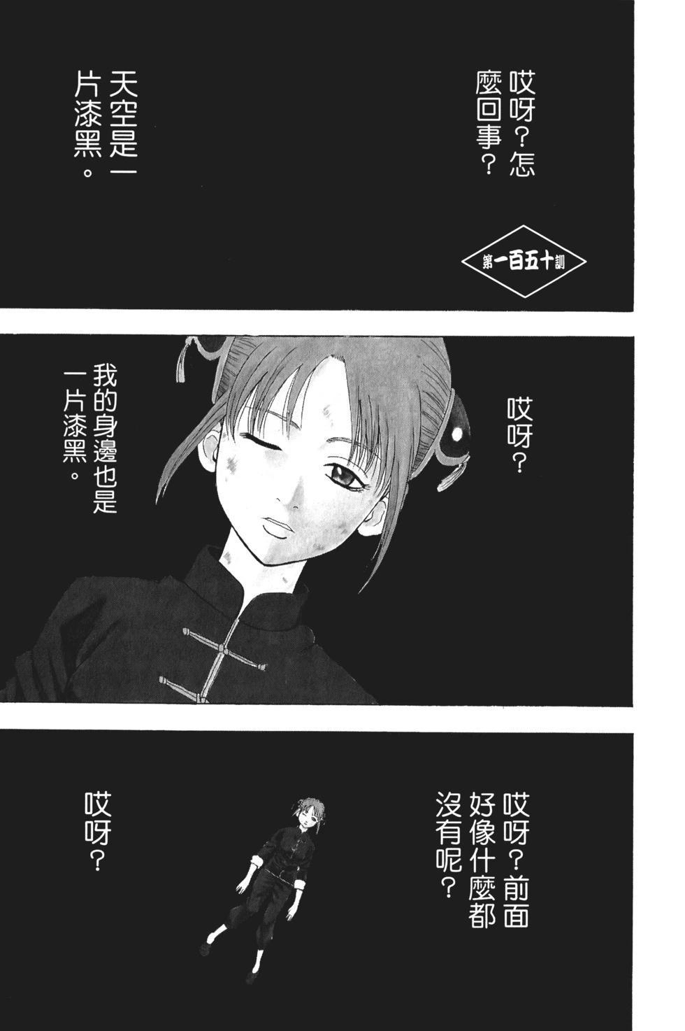 🍜银魂Gintama 电子版18 第27页
