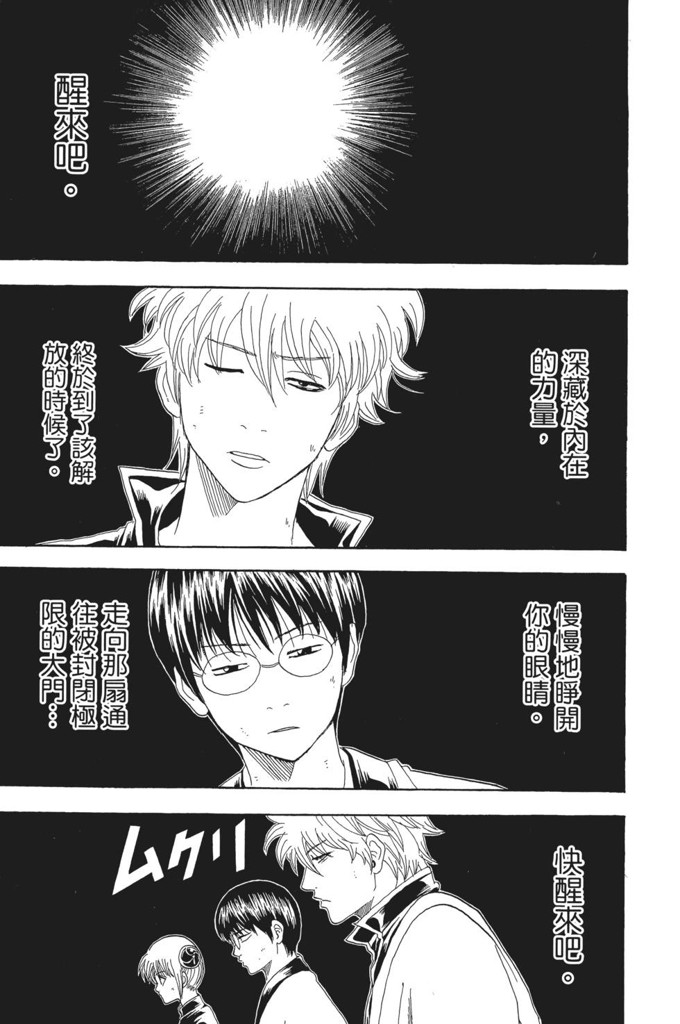 🍜银魂Gintama 电子版18 第31页